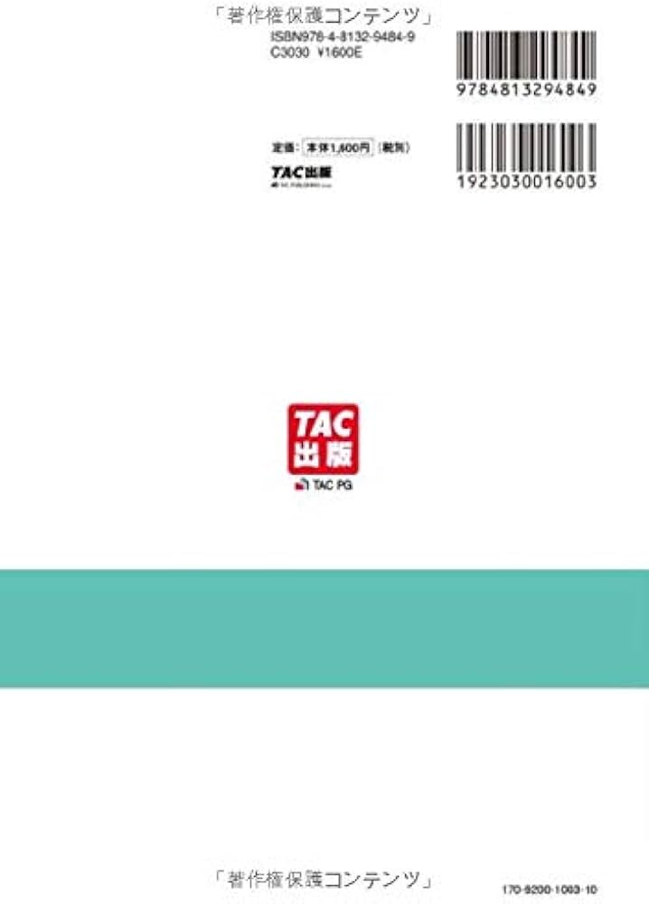 公務員試験 ゼロから合格 基本過去問題集 判断推理 | TAC公務員講座