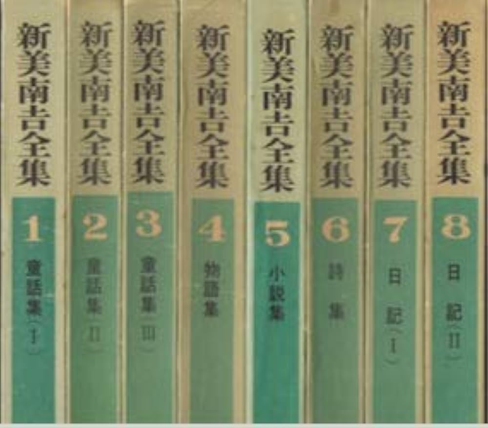 Amazon.co.jp: 新美南吉全集 全8巻セット : 新美 南吉, 滑川 道夫: 本