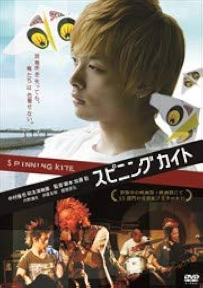 Amazon.co.jp: SPINNING KITE スピニング カイト [DVD] [レンタル落ち