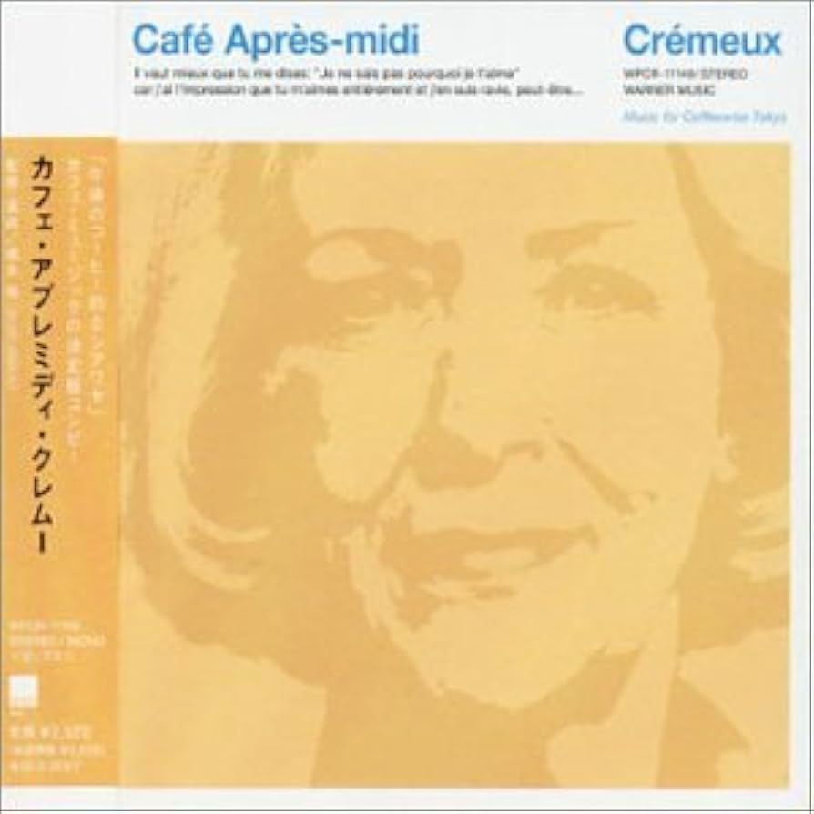 Amazon.co.jp: カフェ・アプレミディ・クレムー: ミュージック