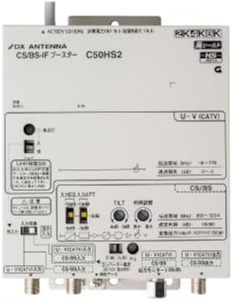 Amazon.co.jp: DXアンテナ 2K・4K・8K対応 CS/BS-IFブースター（高出力