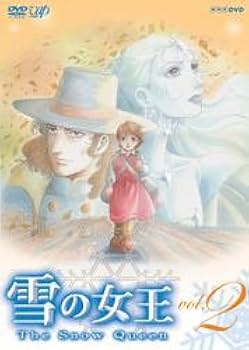 Amazon.co.jp: 雪の女王 Vol.2 [DVD] : 涼風真世, 仲村トオル, 高嶋