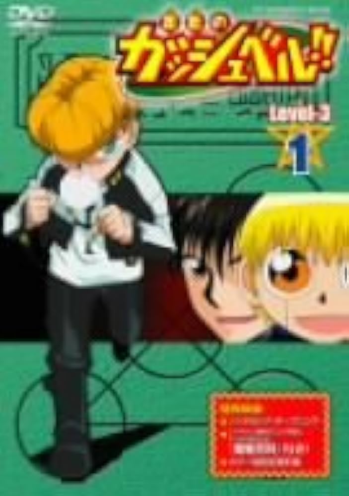 Amazon.co.jp: 金色のガッシュベル!! Level-3 1 [DVD] : 大谷育江