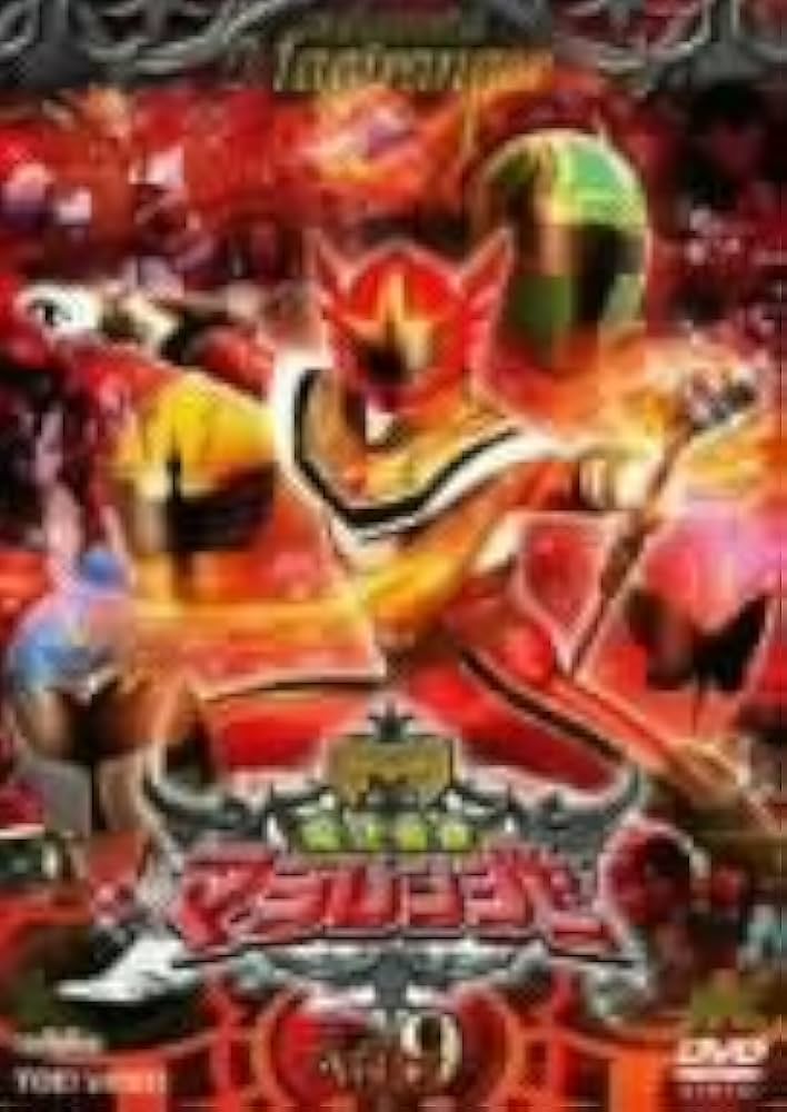 Amazon.co.jp: スーパー戦隊シリーズ 魔法戦隊マジレンジャー VOL.9