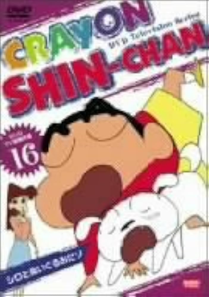 Amazon.com: DVD TV版傑作選 クレヨンしんちゃん 16 : Movies & TV