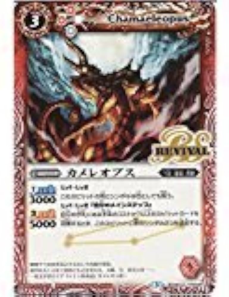 Amazon.co.jp: カメレオプス C バトルスピリッツ 十二神皇編 第4章