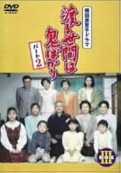 Amazon.co.jp: 渡る世間は鬼ばかり パート2 BOX III [DVD] : 藤岡琢也