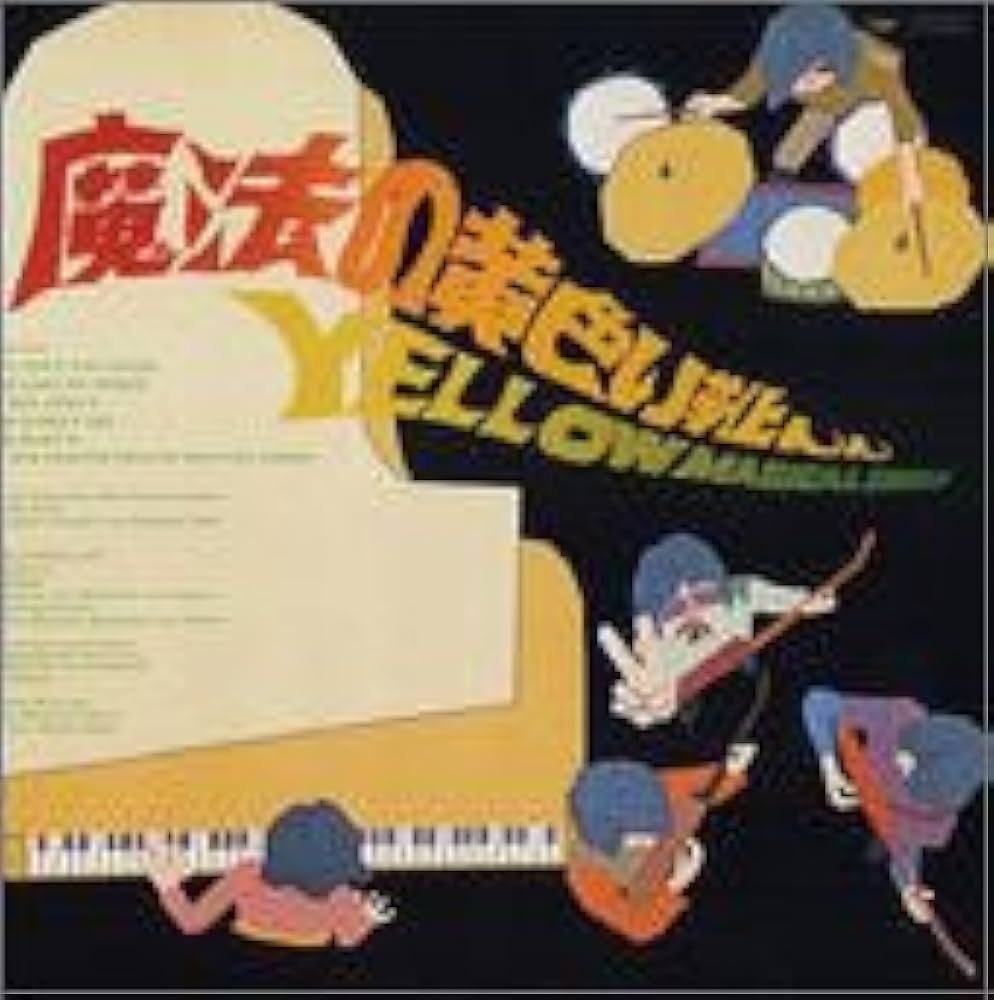 Amazon.co.jp: 魔法の黄色い靴(紙ジャケット仕様): ミュージック