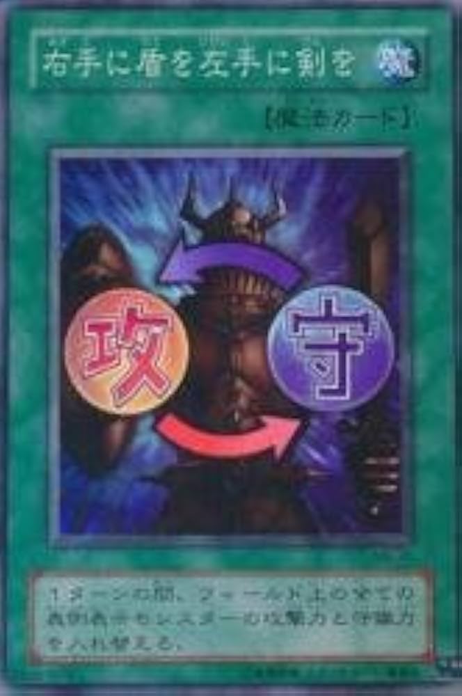 Amazon.co.jp: 右手に盾を左手に剣を 【SR】 ME-70-SR [遊戯王カード