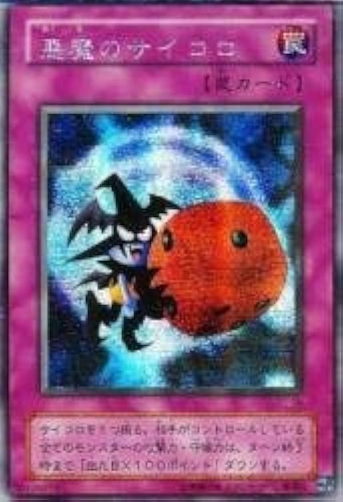 Amazon.co.jp: 悪魔のサイコロ 【SCR】 G5-05-SCR [遊戯王カード