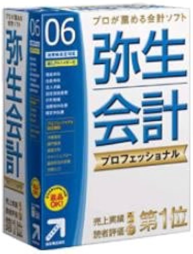 Amazon | 【旧商品】弥生会計 プロフェッショナル 06 | 会計・財務会計