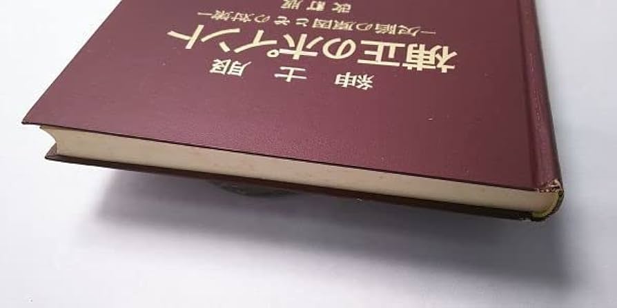 Amazon.co.jp: 改訂版 紳士服補正のポイント 欠陥の原因とその対策