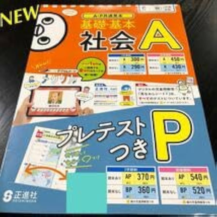 popopoSAPIX6年テキスト1年分社会 popopoSAPIX6年テキスト1年分社会