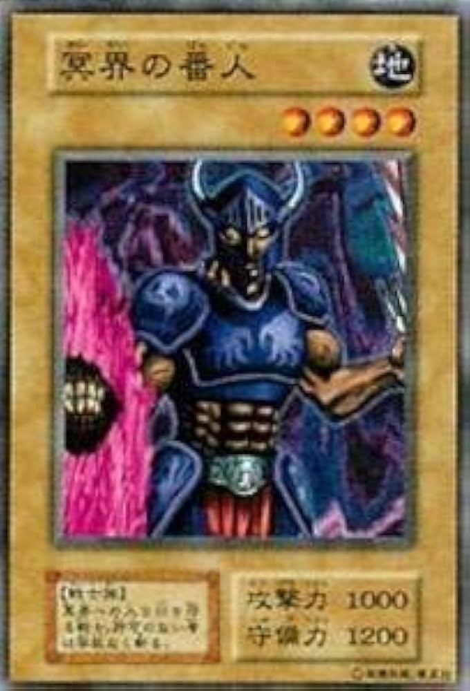 Amazon.co.jp: 遊戯王カード 冥界の番人 VOL6-22N : ホビー