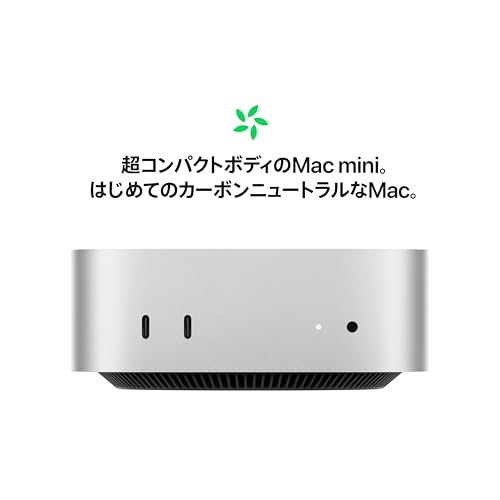 Apple M4チップ搭載のMac mini (2024)ベースモデルに採用されている
