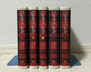 キャンディ・キャンディ 全巻セット 初版本 【公式通販】