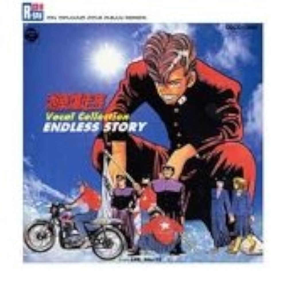 Amazon.co.jp: 湘南爆走族 ボーカルコレクション: ミュージック