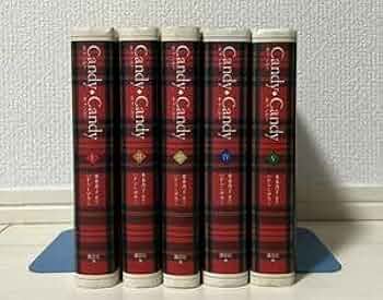 Amazon.co.jp: 全巻初版 キャンディキャンディ 特装版 全5巻 全巻