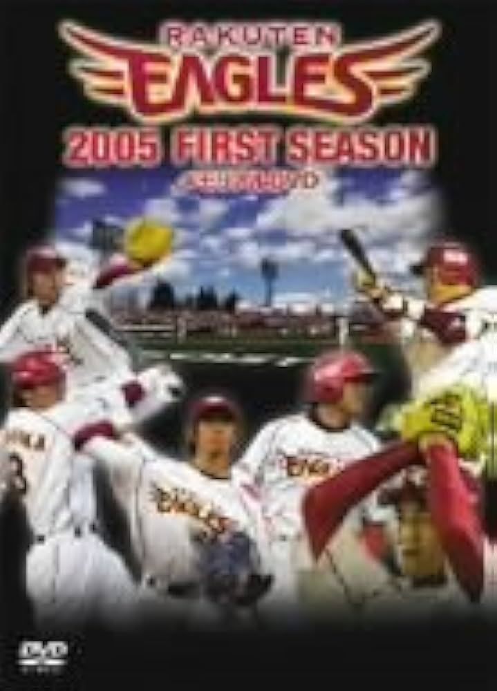 Amazon.co.jp: 2005楽天イーグルス FIRST SEASON メモリアルDVD : 田尾