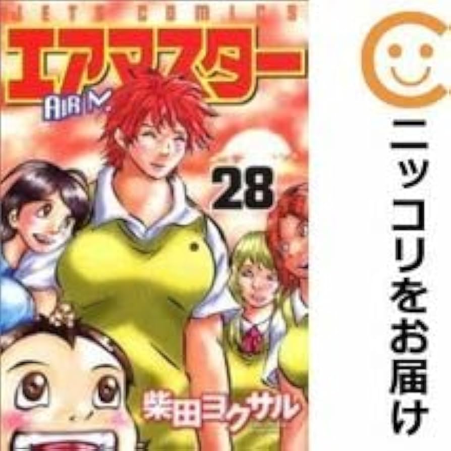 Amazon.co.jp: 560688エアマスター 全巻セット全28巻セット・完結柴田