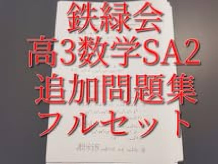 鉄緑会の850問以上 英語実戦講座鉄壁確認テスト通期フルセット 河合塾