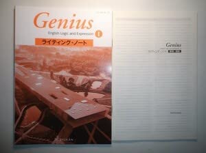 Amazon.co.jp: Genius English Logic and ExpressionⅠ ライティング