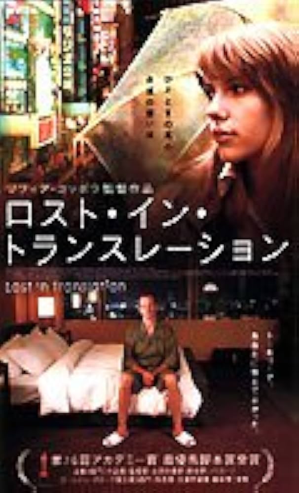 Amazon.co.jp: ロスト・イン・トランスレーション [DVD] : ビル