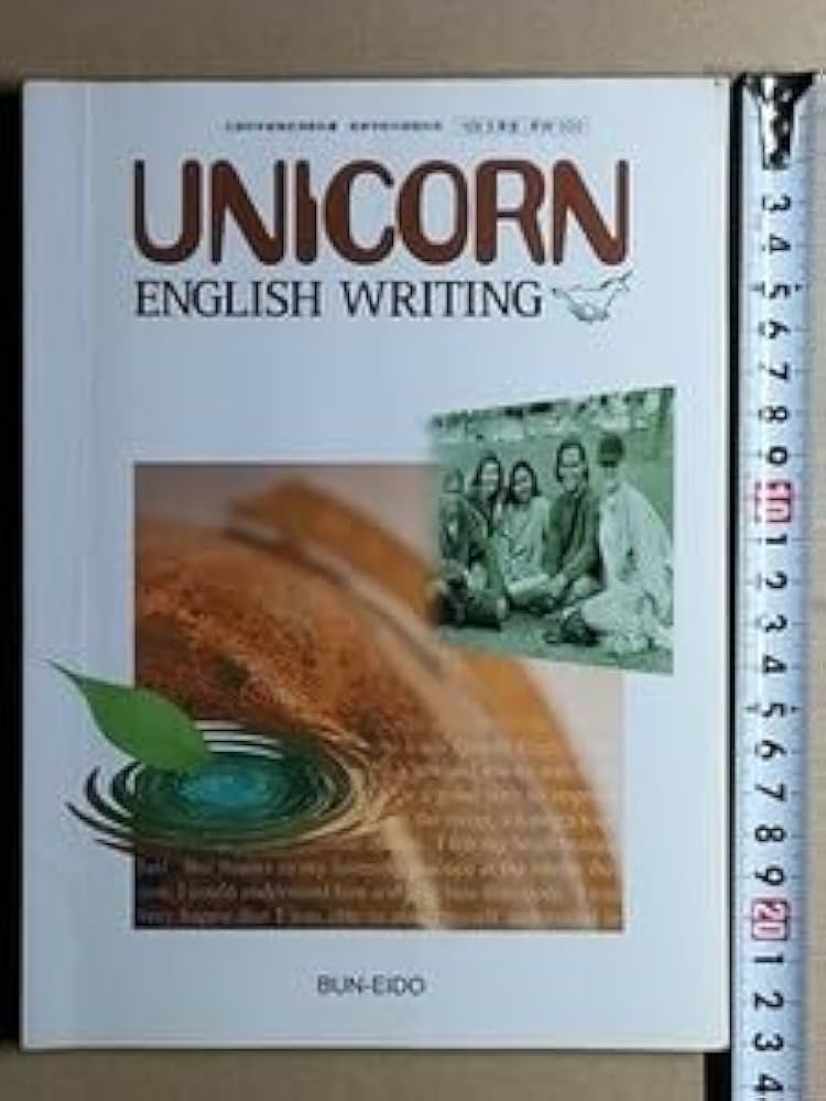 Amazon | f4e古本教科書高校 英語 文英堂 UNICORN ENGLISH WRITING
