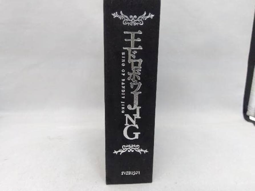 Amazon.co.jp: DVD 王ドロボウJING DVD-BOX : おもちゃ