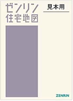 Amazon.co.jp: ゼンリン住宅地図 B4判 奈良県 生駒市 発行年月202007