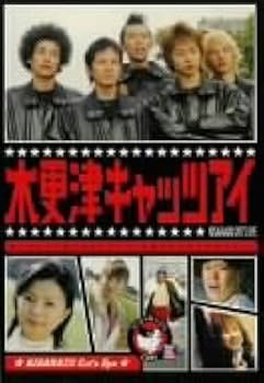 Amazon.co.jp: 木更津キャッツアイ 第2巻 [DVD] : 岡田准一, 櫻井翔