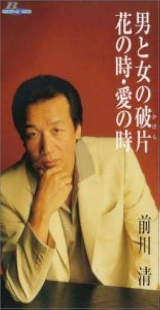 Amazon.co.jp: 男と女の破片/花の時・愛の時: ミュージック