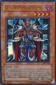 Amazon.co.jp: 遊戯王 305-019-UR 《ジェノサイドキングデーモン