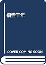 Amazon.co.jp: 牧野 和春: 本