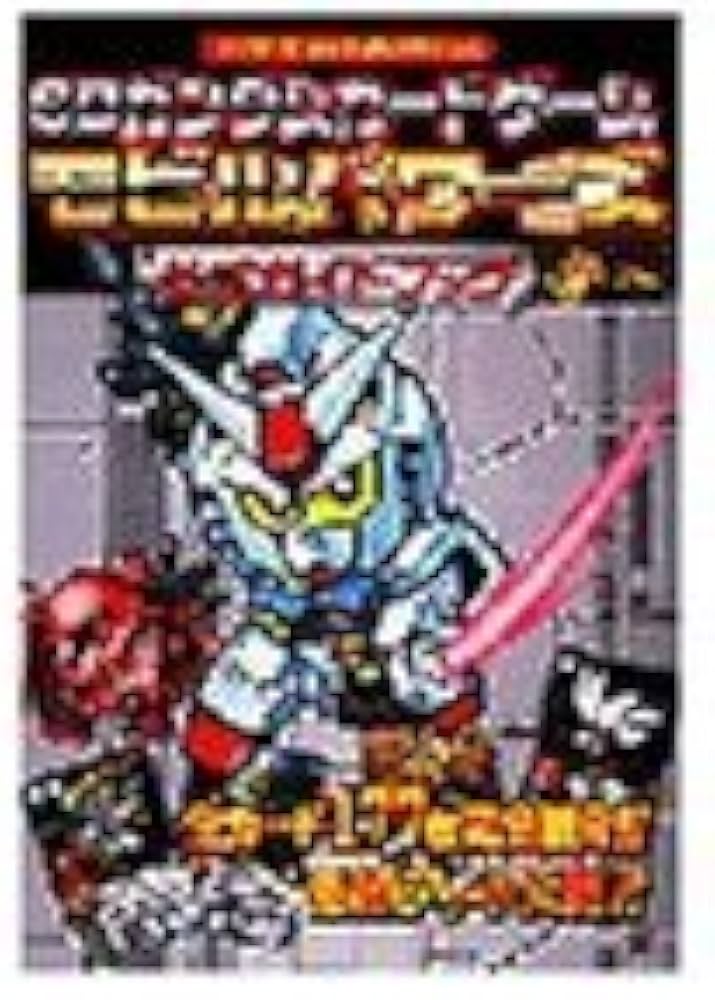 Amazon.co.jp: SDガンダムカードゲームモビルパワーズ公式ガイドブック