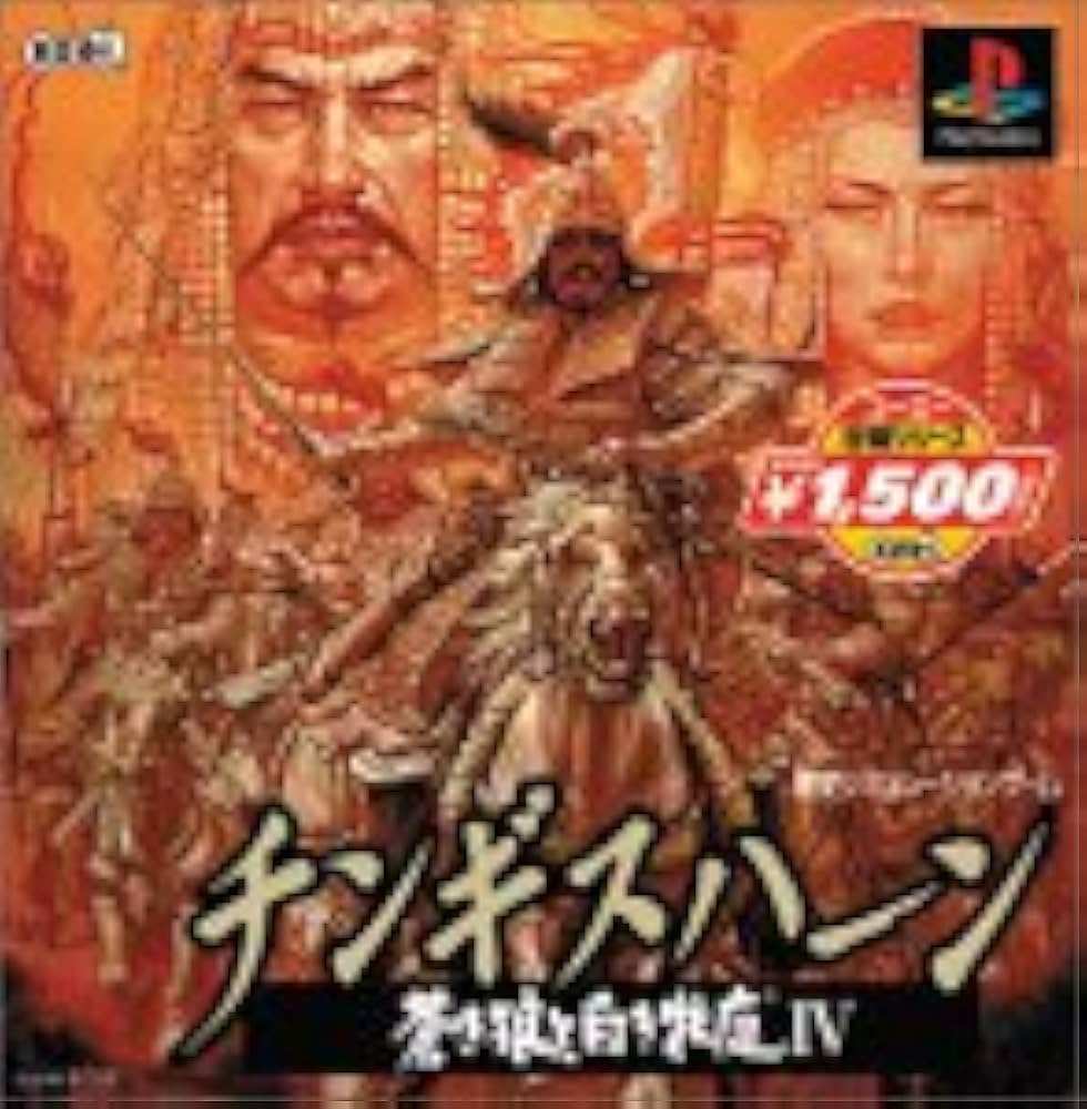 Amazon | コーエー定番シリーズ チンギスハーン 蒼き狼と白き牡鹿 IV