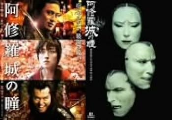 Amazon.co.jp: 阿修羅城の瞳 映画版(2005) & 舞台版(2003) ツイン