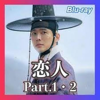 Amazon.co.jp: 韓国ドラマ 恋人～あの日聞いた花の咲く音【パート1】+
