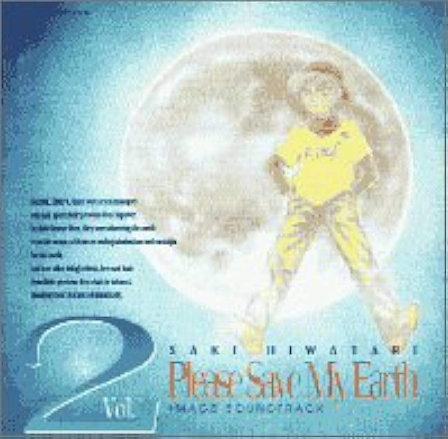 Amazon.co.jp: ぼくの地球を守って イメージ・サウンドトラック VOL.2