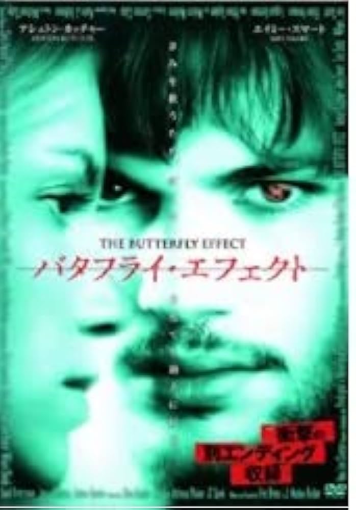 Amazon.co.jp: バタフライ・エフェクト [DVD]: DVD