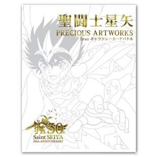 Amazon.co.jp: 聖闘士星矢 PRECIOUS ARTWORKS from ギャラクシーカード