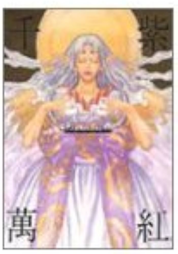 Amazon.co.jp: 結城信輝画集 千紫萬紅[完全限定版] : 結城 信輝: 本