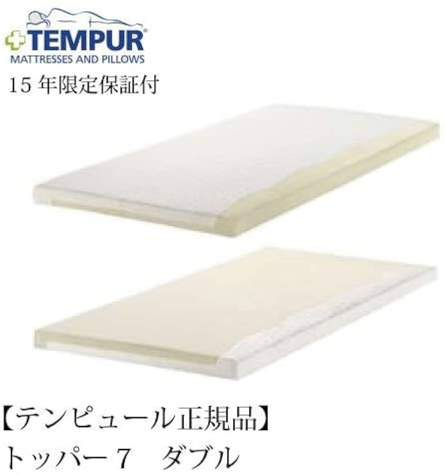 テンピュールマットレス【トッパー7】 シングル 195×97×7cm 【公式通販】