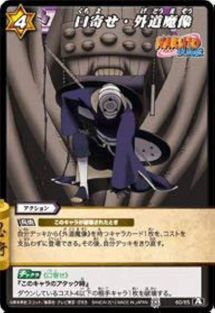 Amazon.co.jp: ミラクルバトルカｰドダス ミラバト ナルト NR03 口寄せ