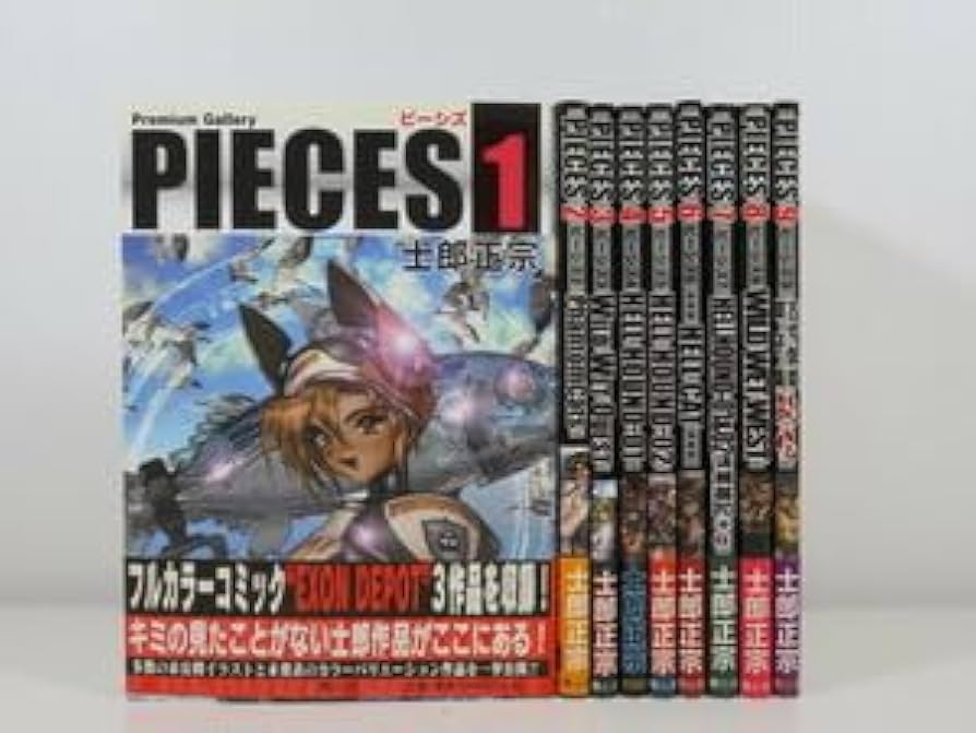 Amazon.co.jp: ピーシーズ 全9冊セット 1～9巻 士郎正宗 画集 青心社