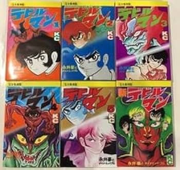 Amazon.co.jp: ＃ 完全復刻版 デビルマン 全5巻 新デビルマン 計6冊