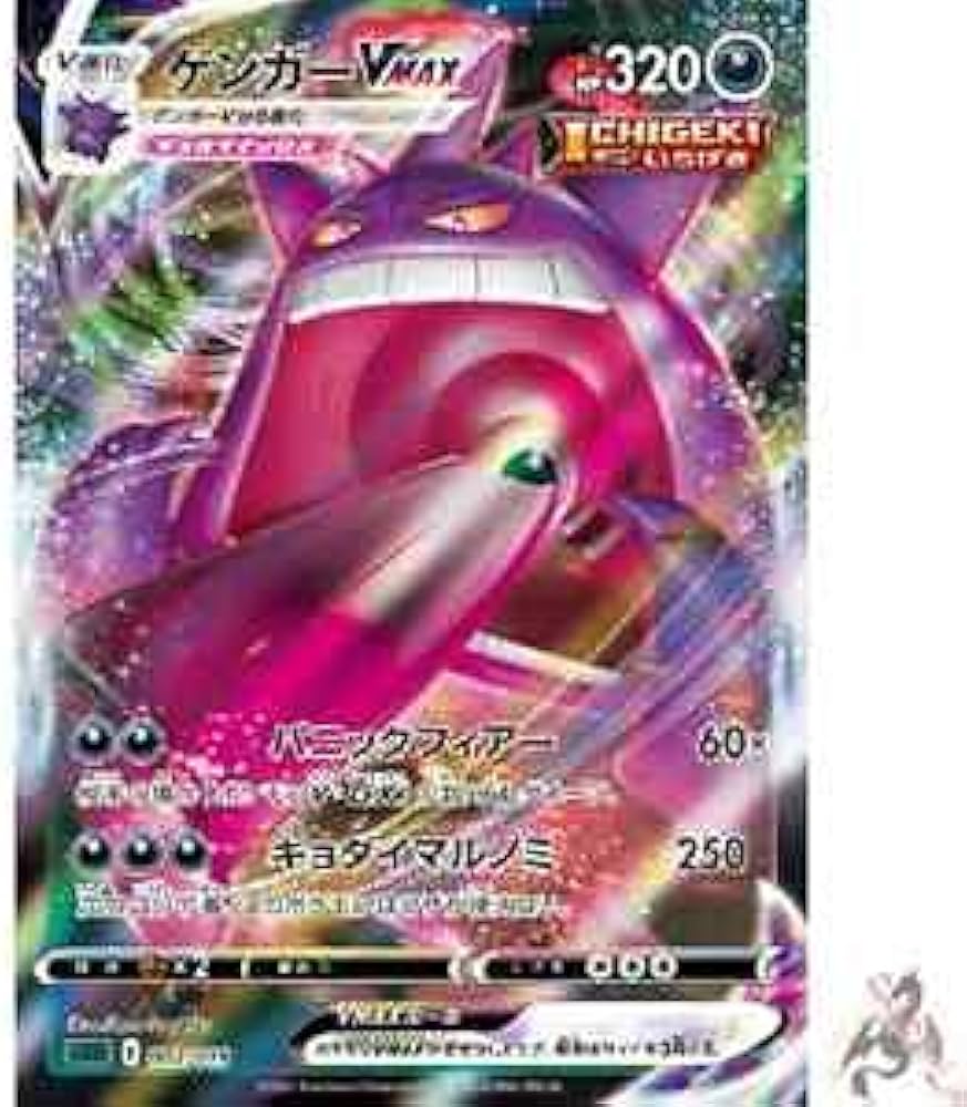 Amazon.co.jp: ポケモンカードゲーム PK-SGG-002 ゲンガーVMAX : ホビー