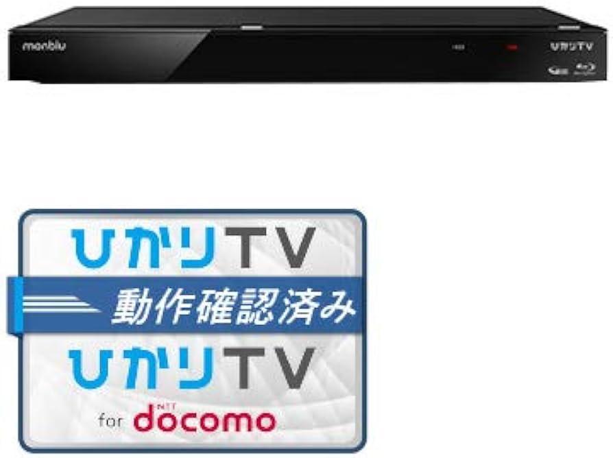 Amazon | ひかりTV録画番組ダビング対応 ブルーレイレコーダー 2TB