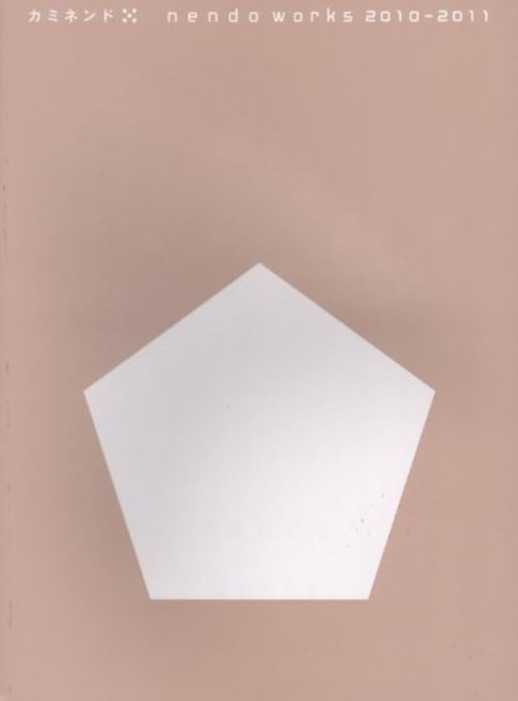 カミネンド〈5〉nendo works 2010‐2011 | 佐藤オオキ |本 | 通販 | Amazon