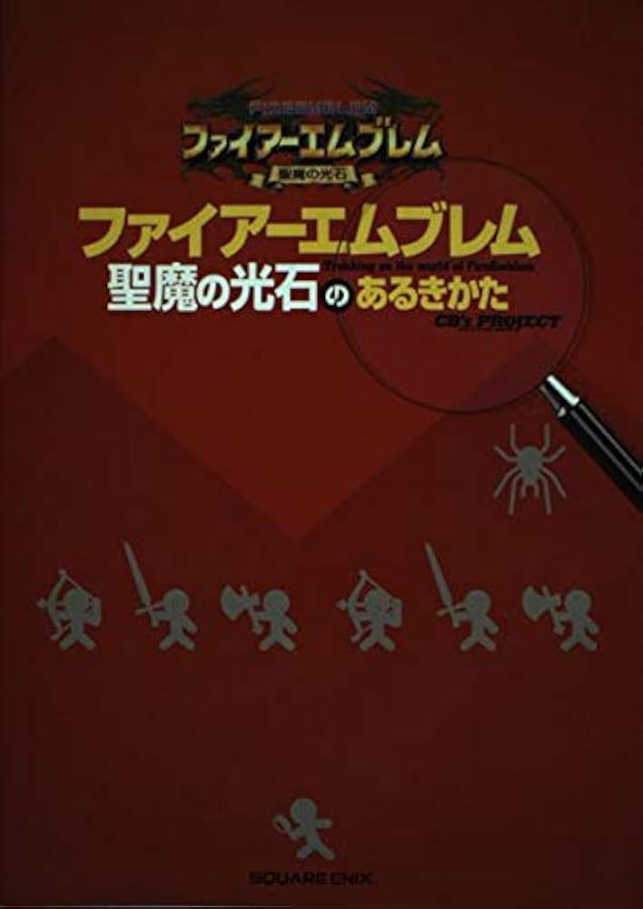 ファイア-エムブレム聖魔の光石のあるきかた | CB'S Project |本